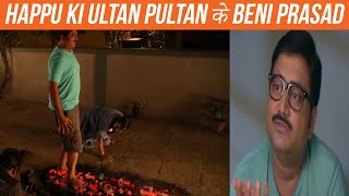 TV mei Acting Roz Update Hoti hai | Vishwanath Chatterjee interview| Happu ki Ultan Paltan ke Set se video