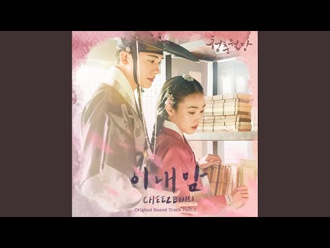 Video thumbnail for 이 내 맘 (In My Heart) [Instrumental]