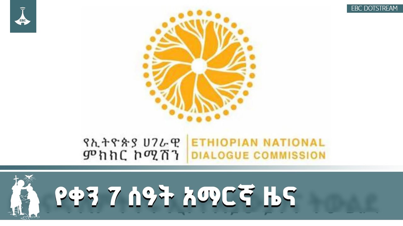 ዜና ኢትዮጵያ … ጥር 12/2018 ዓ.ም|etv |ebc |ebcdotstream |addismereja
