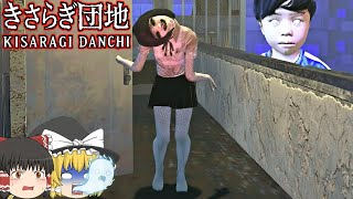 【ゆっくり実況】都市伝説の『きさらぎ団地』に迷い込んだ姉弟の物語！！【フォートナイト/Fortnite】【ホラーゲーム】【きさらぎ団地】