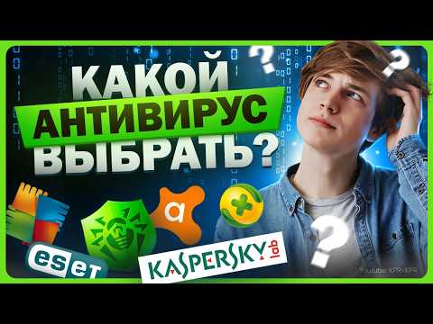 The best antivirus software for your computer / Which one to choose?