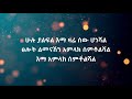 ብሩክ ተስፋዬ ክብሬ ሞገሴ ነሽ እምዬ እናቴ ግጥም