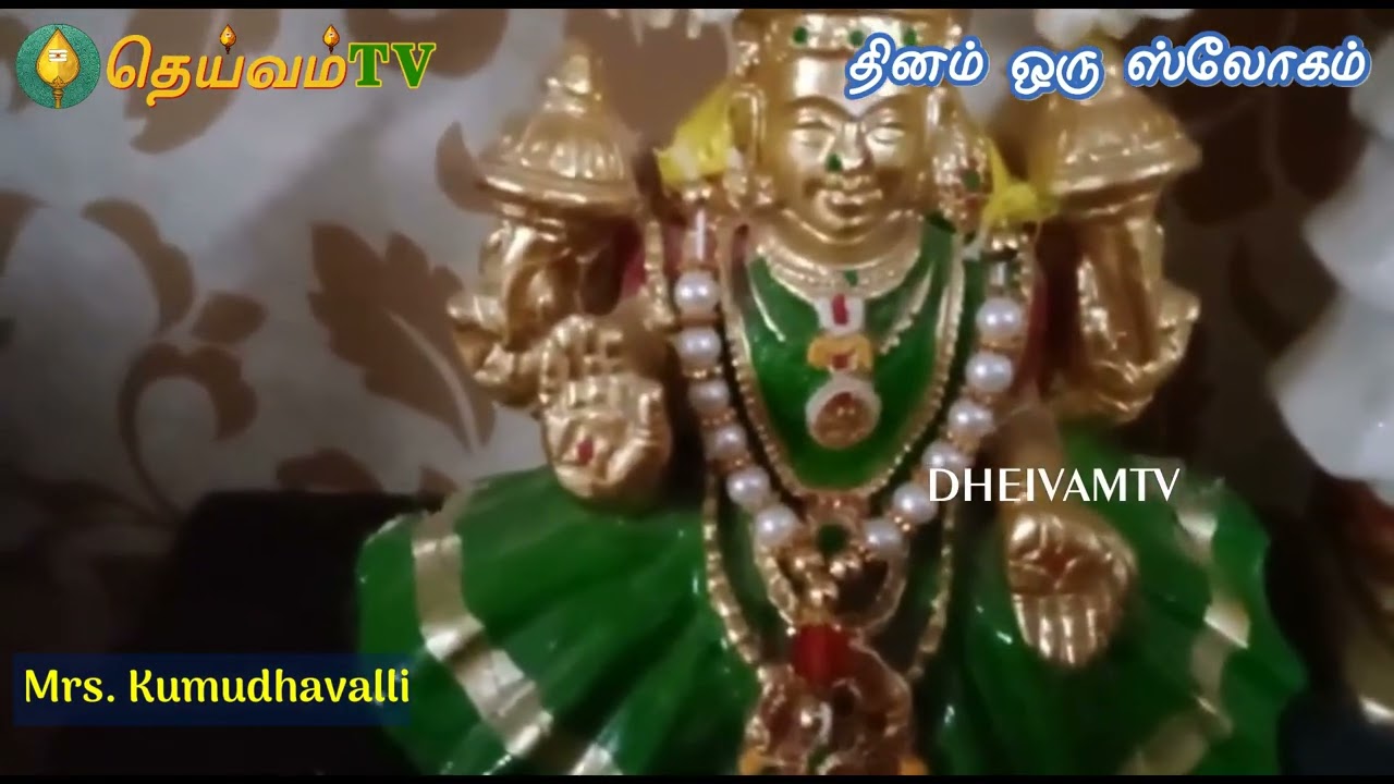 Daily Puja Slokams -நாச்சியார் திருமுறை-Shree Nachiyar Thirumurai-Day -17 | DheivamTv