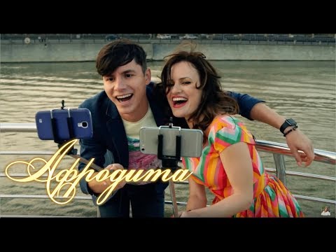 Afrodita/Афродита - Селфи (Official clip)