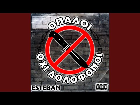 OPADOI OXI DOLOFONOI