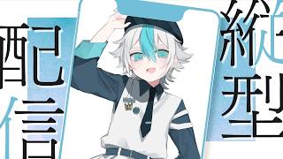 【縦型配信】【叶夢/ActX.】