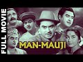 Manmauji 1962 Full Movie Kishore Kumar Sadhana Pran Superhit Bollywood Hindi Movies