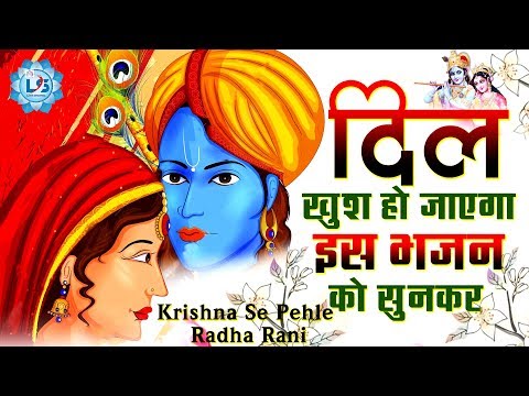 krishana se pehle radha rani kahega pandit gyaani 