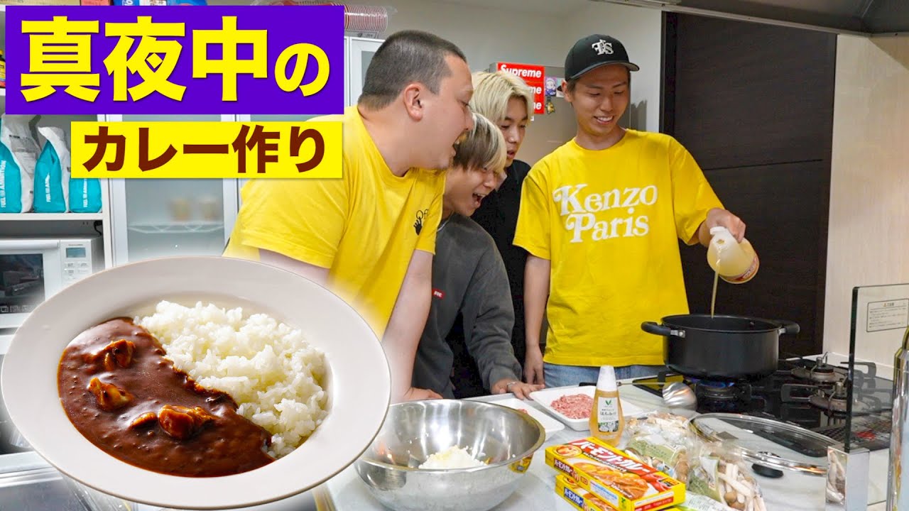 【カレー部】深夜に”けーすけ”オリジナルカレー作ってみた。