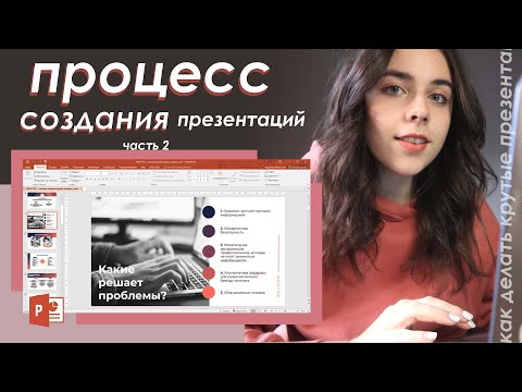 , title : 'Cоздаю Презентации и Показываю Процесс! + Фишки Power Point'