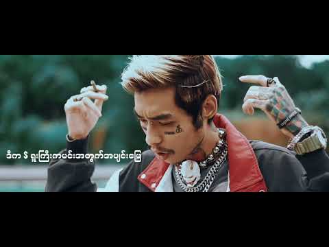 Nga Ma Shi Tae Away - Young P & KM [Official MV]