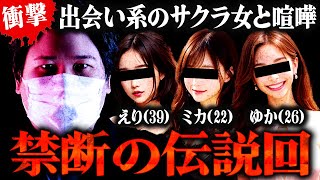 【神回】お前何様?出会い系のサクラ女がブチギレて大喧嘩! #コレコレ切り抜き #ツイキャス