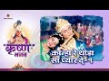 कान्हा रे थोड़ा सा प्यार दे 1 Kanha Re Thoda Sa Pyaar De