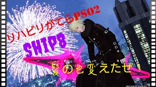 【PSO2】リハビリがてら、アプレンティス倒しにいってみた！