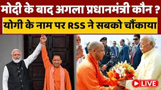 Big announcement on Cm yogi : suvendu और himanta के बीच योगी ने मारी बाजी