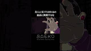 普通におったちあっぱれ状態で実況してた【SAEKO: Giantess Dating Sim】