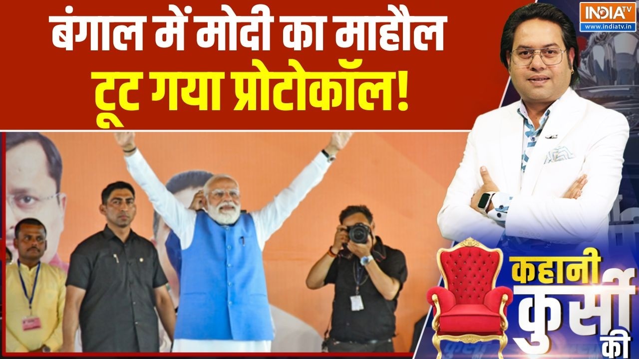 Bengal elections 2026: बंगाल में Modi का माहौल, टूट गया प्रोटोकॉल! | PM Modi | I