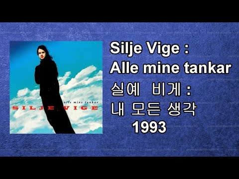 Silje Vige - Alle mine tankar 내 모든 생각 1993