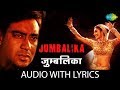 Jumbalika Jumbalika Juma Juma Re With Lyrics जुम्बालिका के बोल Alisha 