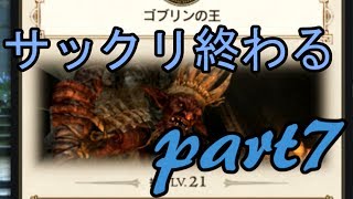 今更過ぎるドラゴンズドグマ オンライン完全初見実況プレイPart7