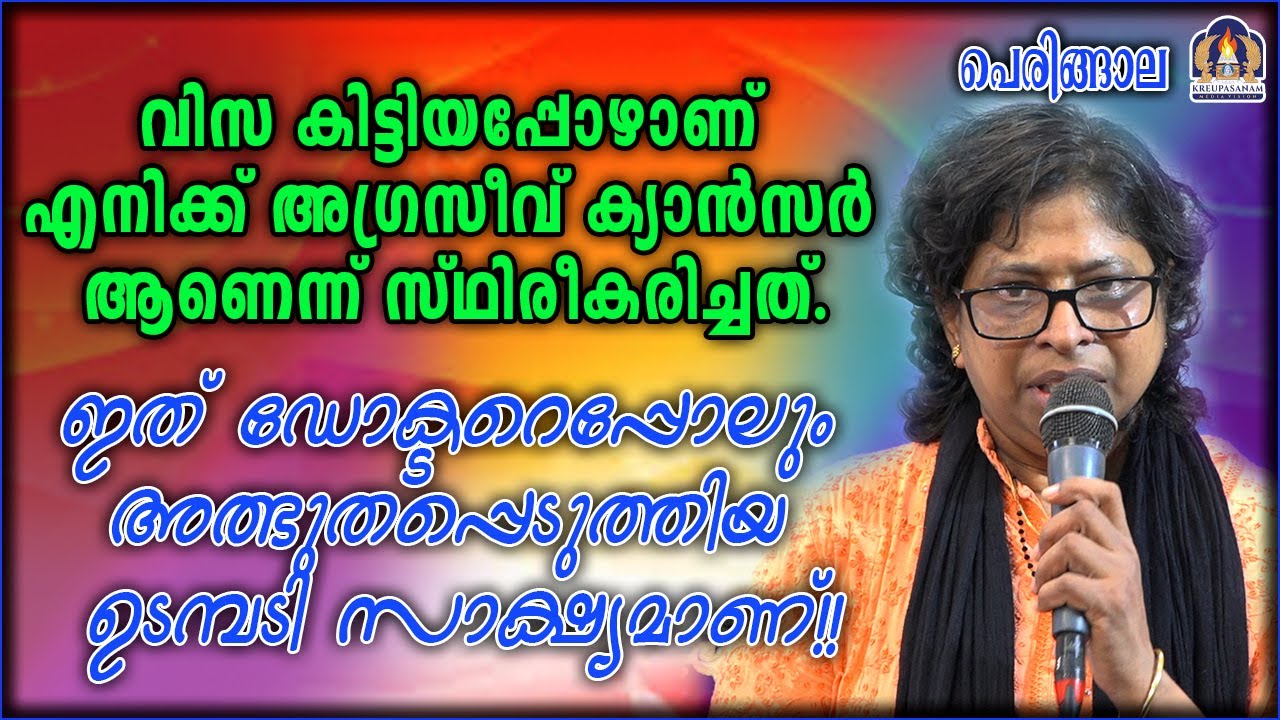 വിസ കിട്ടിയപ്പോഴാണ് എനിക്ക് അഗ്രസീവ് ക്യാൻസർ ആണെന്ന് സ്ഥിരീകരിച്ചത്.ഇത് ഡോക്ടറെപ്പോലും