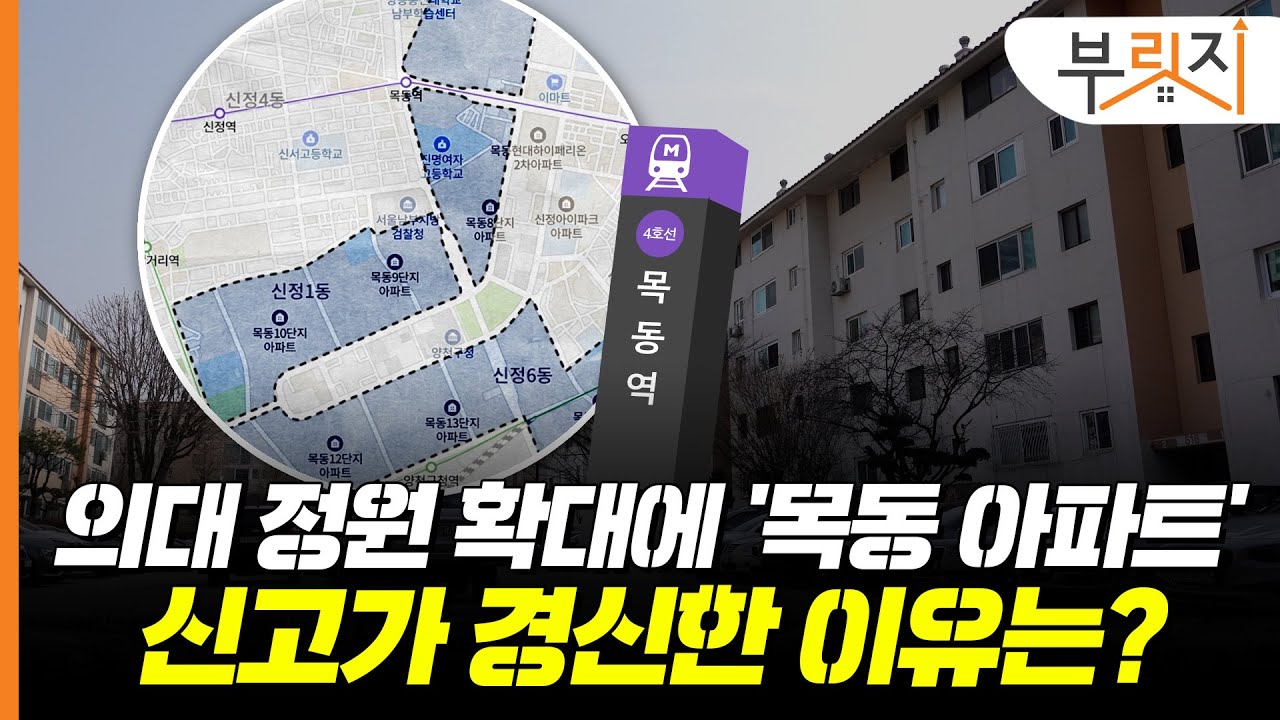 의대 정원 2000명 확대에.. 전세·매매가 모두 들썩인 이 동네는?[부릿지GO]