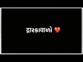 Hare Hoy Dwarika Wala Re Dwarikadhis New WhatsApp Status Video