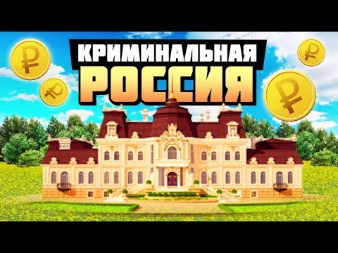ДВОРЕЦ ЗА 1.500.000.000Р! СОЗДАЕМ СЕМЬЮ! - GTA: КРИМИНАЛЬНАЯ РОССИЯ ( RADMIR RP )