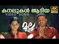 Kanalukal Aadiya Video Song 4K Remastered Mulla Vidyasagar Dileep Meera Nandan Sujatha