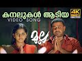 Kanalukal Aadiya  Video Song 4K Remastered  | Mulla | Vidyasagar | Dileep | Meera Nandan | Sujatha