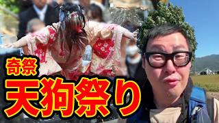 【天狗と獅子舞が乱舞する】長野県の奇祭『天狗祭り』を見に来たぞ！！