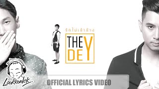 รักไม่เข้าข้าง - The Dey | lookkonlek official [Lyrics Video]