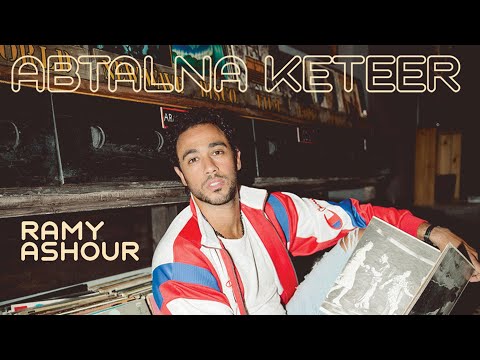 ابطالنا كتير رامي عاشور