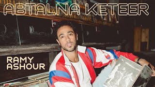 كلمات اغنية ابطالنا كتير رامي عاشور