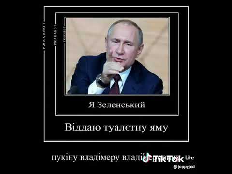 підар путін