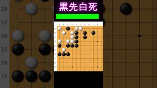 黒番です。読みづらい形をしています #囲碁 #ゲーム #大人初心者 #囲碁講座 #手筋 #ゲーム実況 #ヒカルの碁