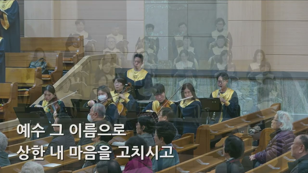 26/03/22 부평동부교회 주일오전예배 찬양 "예수 그 이름" - 할렐루야 찬양대 & 셀라 챔버