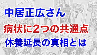 中居正広さんの病状を占うと2つの共通点が見えた。病気療養の真相とは?(断易、四柱推命)