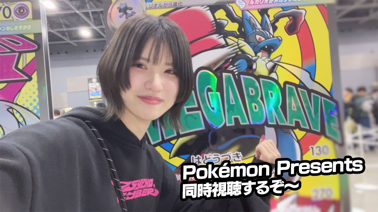 Pokémon Presents 同時視聴＆シティCL感想戦