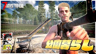 【7dtd】公園に住みたかったので○○にしました【ゆっくり実況】#2