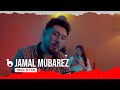 Jamal Mubarez - Real Star OFFICIAL MUSIC VIDEO | جمال مبارز - ستاره واقعی