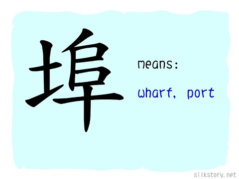 SilkStory - The Story of Chinese Character
