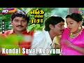 Kondai Seval Koovum HD Song Enga Chinna Rasa K Bhagyaraj Radha SPB S Janaki ShankarGanesh