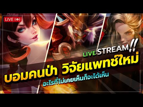 แจกโค้ด+ลองฮีโร่บัพมาใหม่