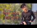 Pagol Pagol Bole Loke 🔥 পাগল পাগল বলে লোকে | Murad Bibagi | Pinky | New Bangla Song 202