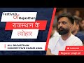 राजस्थान के त्योहार Festivals Of Rajasthan By Rajveer Sir Springbo