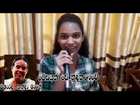 Megayak se hudakalawe nila ambaraye