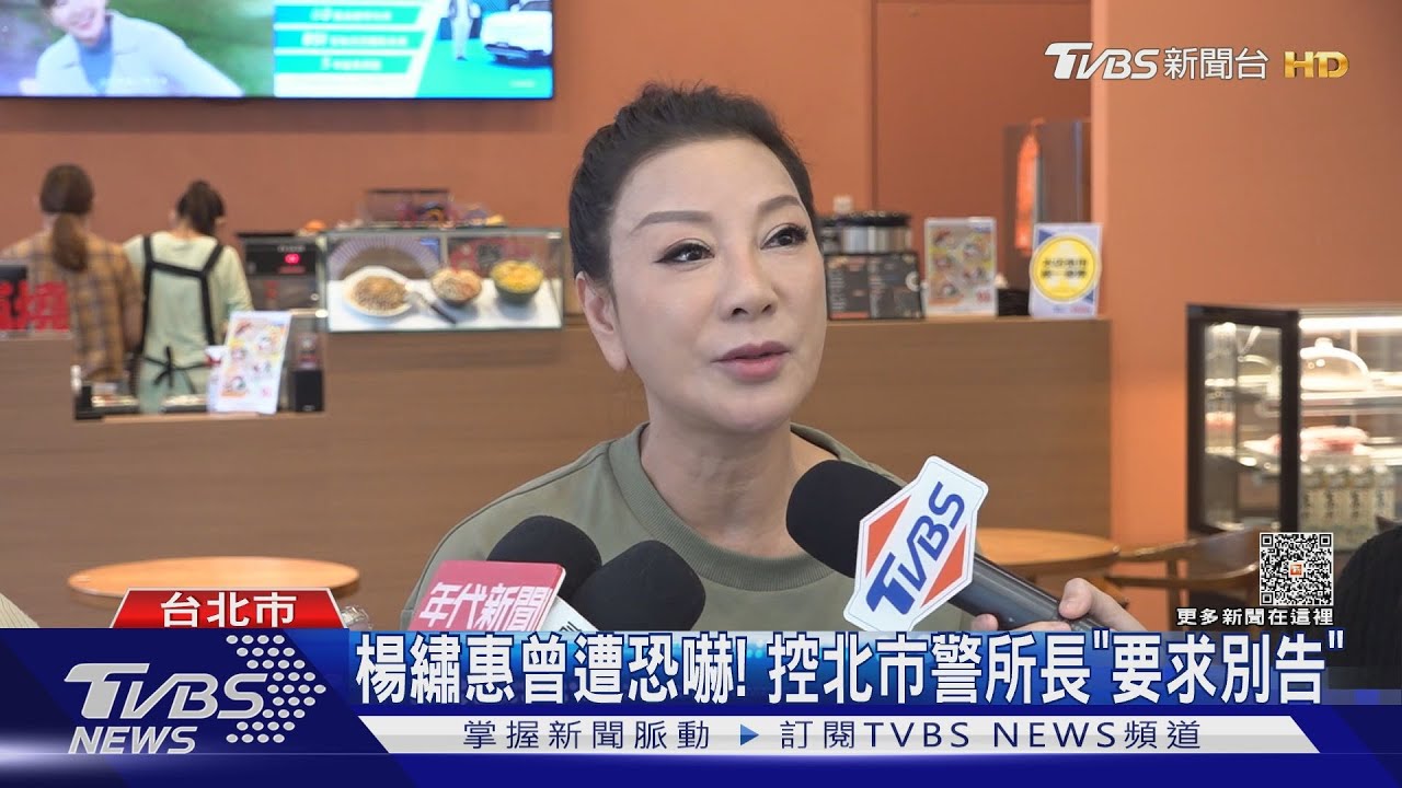 楊繡惠曾遭恐嚇!控北市警所長「要求別告」