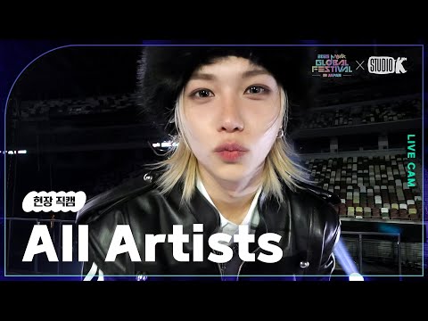 [현장직캠 4K] 전 출연자 직캠 (All Artists LIVECAM) Bonus Ver. @뮤직뱅크글로벌페스티벌 251230