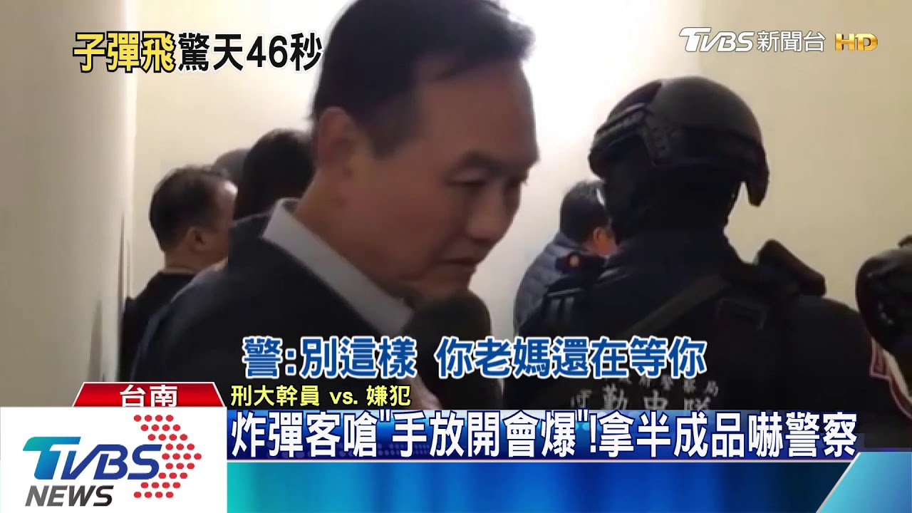 炸彈客嗆「手放開會爆」! 拿半成品嚇警察